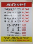 싸다돼지마을 광명점