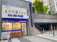 불당이룸공인중개사사무소