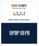 판암역 르네블루