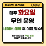 해피훈트 애견카페 미용