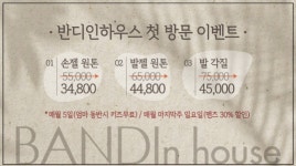 반디인하우스 큐릭스 전주신시가지점