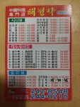 해정각