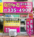 이안누리공인중개사사무소