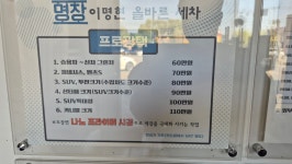 명장 디테일링세차