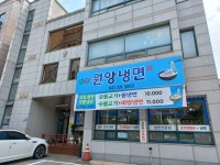 원앙냉면