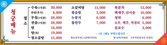 청궁염소탕 평택용이점