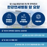 한강연세병원