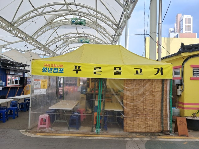 푸른물고기국수