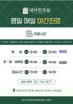 제하한의원 명지
