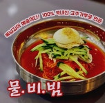황금밀면 수영점