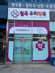 월곡우리약국