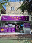 큐사랑