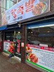 손달옥한방왕족발 함평