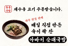 통통돼지국밥