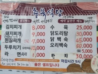 충북식당