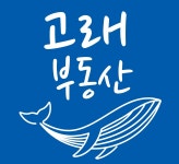 고래부동산공인중개사사무소