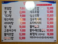 일미횟집