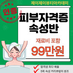 제이제이뷰티아카데미