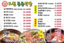 도원동동식당