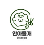 안아줄개