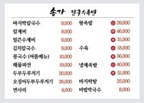송가칼국수족발