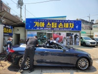 기아손세차