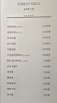 숲속에그릴
