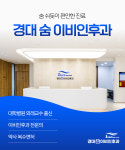 경대숨이비인후과의원
