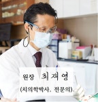 최재영치과의원