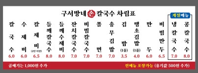 구서방네손칼국수