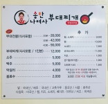 송탄나여사부대찌개 화성점