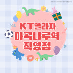 KT플라자 마곡나루역점