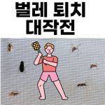 모헤어 방충망교체 에덴테크