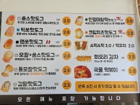 쏭스핫도그 성남논골점