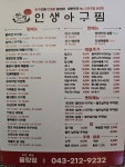 인생아구찜 율량점