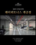 제이피트니스 개금점