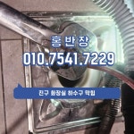 해운대구하수구막힘,싱크대막힘,변기막힘,하수도,하수관막힘