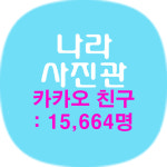 나라스튜디오