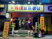 베네호프광장