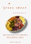 그린스윗 충주시청점