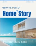 홈스토리하우징