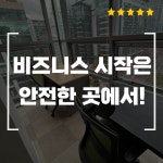 공유오피스 114 비상주사무실 구로점 소호사무실