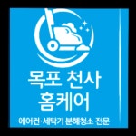 목포천사홈케어