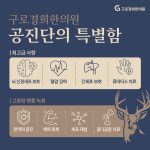 구로경희한의원