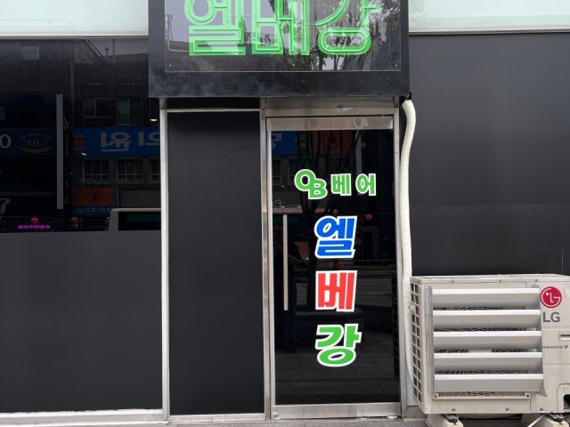 엘베강