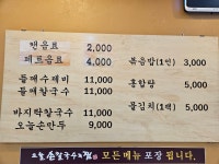 오늘손칼국수&찜 강동본점