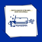 하늘바람홈케어