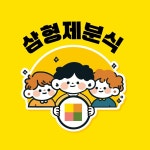 삼형제분식