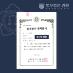 법무법인 명원 제주분사무소