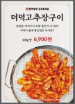 불막열삼 금곡화목점